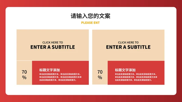 红色中国风公司年会表彰庆典PPT模板