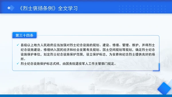 2024年新修订烈士褒扬条例解读全文学习PPT课件