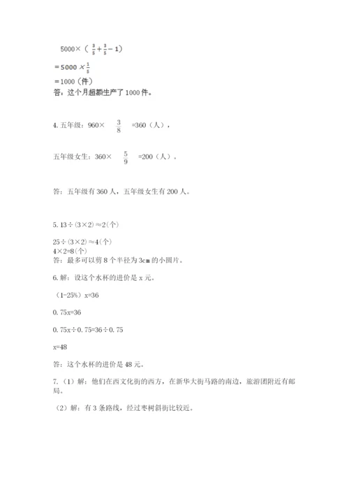 小学数学六年级上册期末测试卷含答案（综合卷）.docx