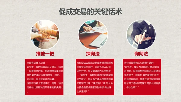 红色销售技巧培训PPT模板