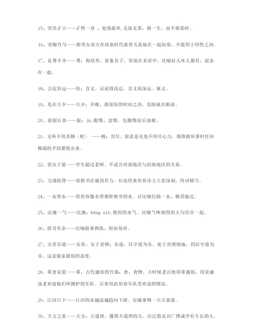 高中必备高频成语学习资料(大全含解释).docx