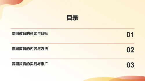 红色水墨风爱国教育PPT模板