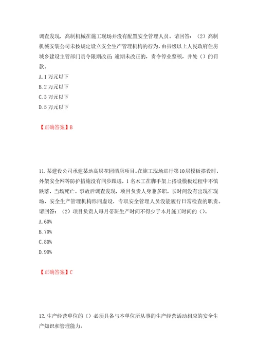 2022年广东省建筑施工企业主要负责人安全员A证安全生产考试题库押题训练卷含答案第21次