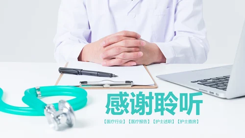 医疗机构医疗科研医院出诊医学医院PPT模板