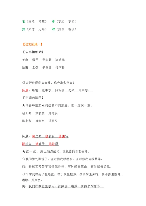 2019年部编版二年级语文上册积累拓展及知识要点盘点