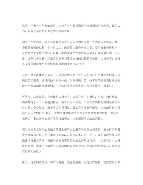 精编年保安自我鉴定参考范文参考模板.docx