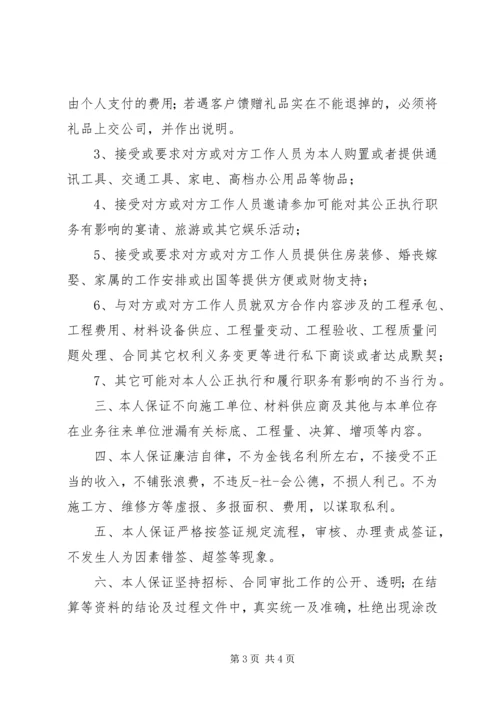 公司纪律的保证书范文.docx