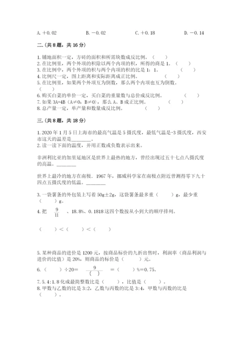 最新西师大版小升初数学模拟试卷含答案【实用】.docx