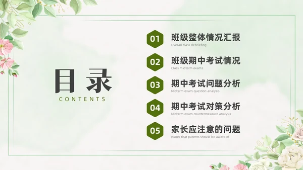期中质量分析绿色水彩小清新初中期中家长会PPT课件