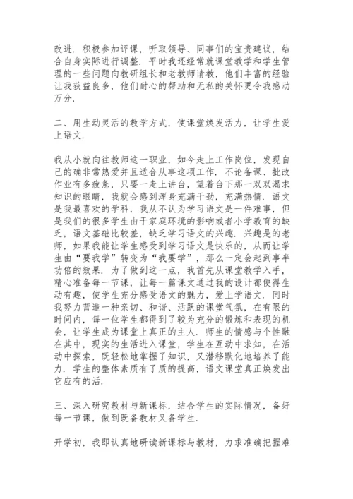 初一语文教师总结大全5篇.docx