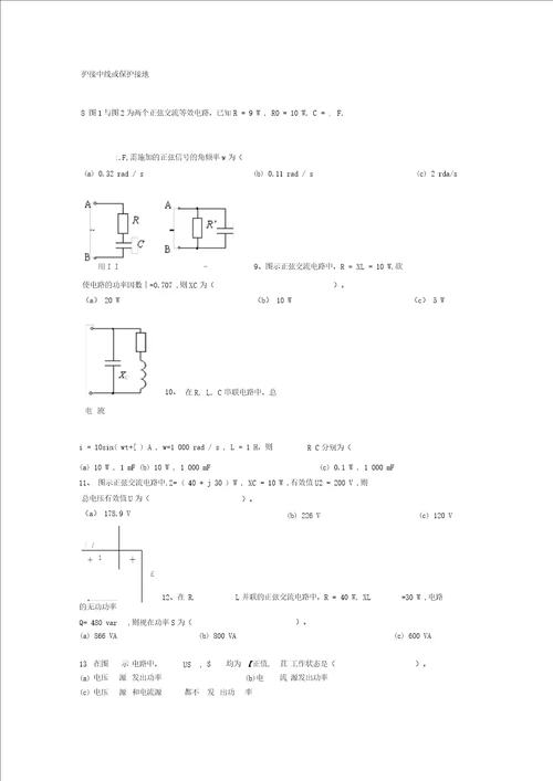电工学电工技术、电子技术复习题