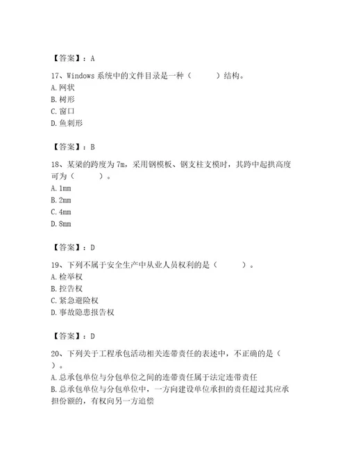 2023年施工员之土建施工基础知识考试题库及参考答案一套