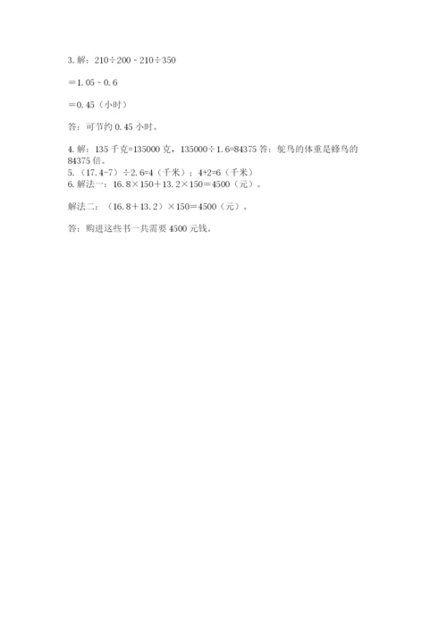 小学五年级上册数学期末考试试卷及参考答案【能力提升】.docx