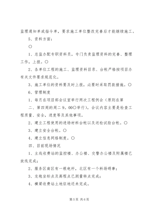 安全第一次会议汇报材料 (2).docx