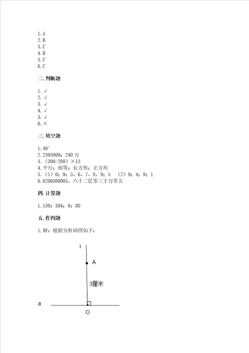 2022北师大版四年级上册数学期中测试卷及答案必刷