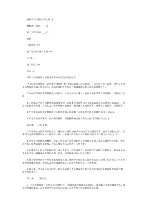 装修合同范本-Word合同模板