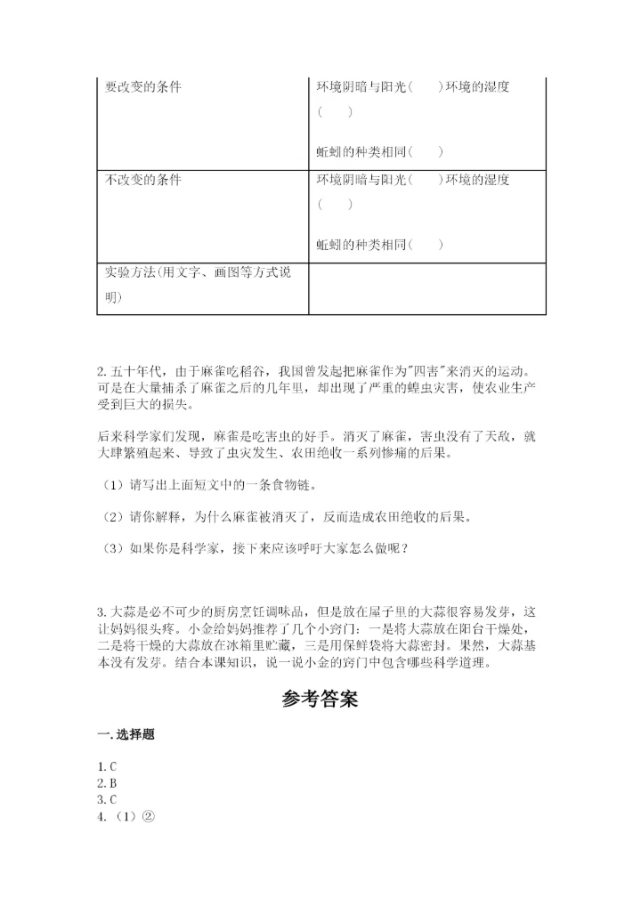 教科版五年级下册科学第一单元《生物与环境》测试卷附答案（轻巧夺冠）.docx