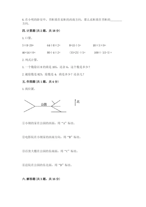 小学三年级下册数学期中测试卷及参考答案【新】.docx