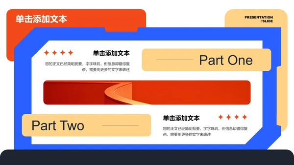 多彩扁平风格插画通用PPT演示模板