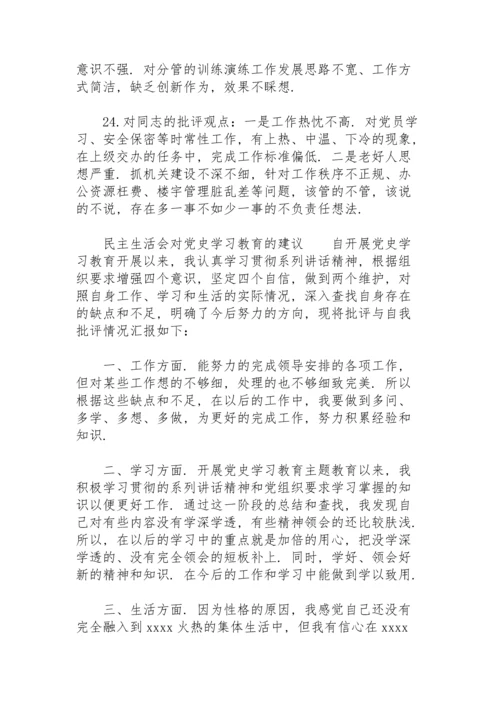 民主生活会对党史学习教育的建议.docx