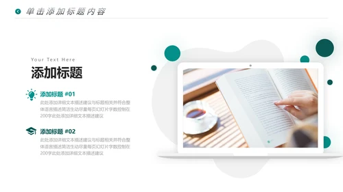 公开课读书阅读教育课件教师说课PPT模板