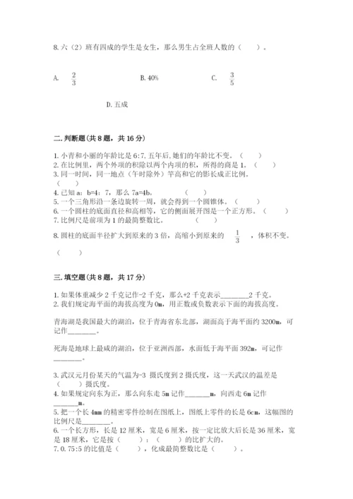 冀教版小学六年级下册数学期末综合素养测试卷【基础题】.docx