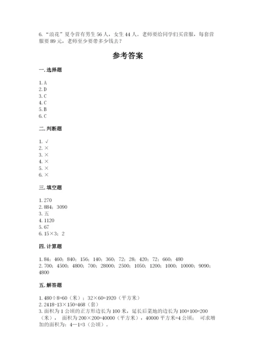西师大版四年级上册数学第四单元 三位数乘两位数的乘法 测试卷（必刷）.docx