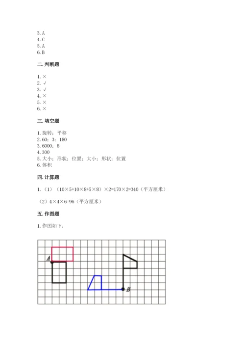 人教版五年级下学期数学期末测试卷精品【全国通用】.docx