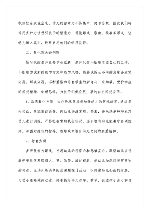 幼儿园园长工作计划(共)