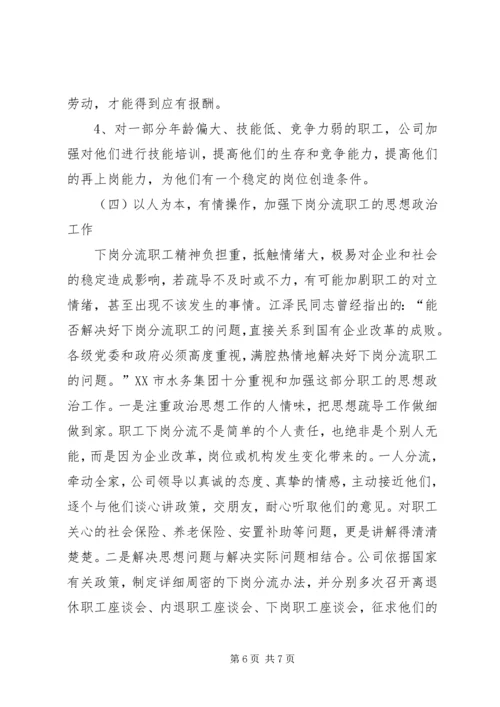 企业改制中职工心态及对策思考 (5).docx