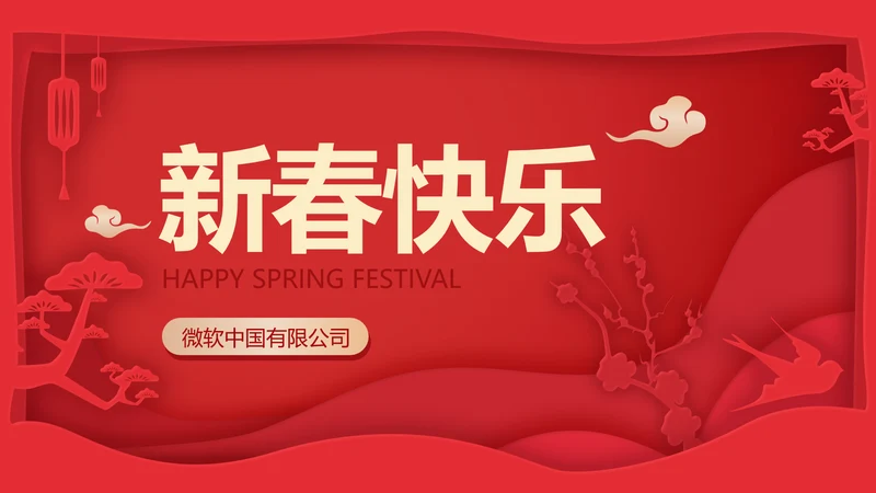 中国风新春剪纸PPT封面