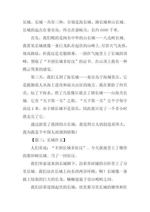 关于长城的作文300字.docx