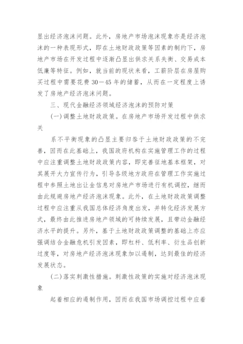 金融类论文.docx