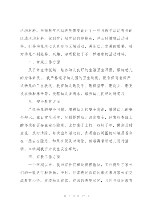 小班幼儿教师工作计划集锦6篇.docx