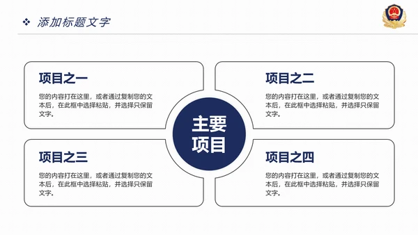 稳重大气公安警察年度工作汇报PPT模板