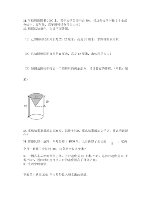 小升初数学应用题50道【模拟题】.docx