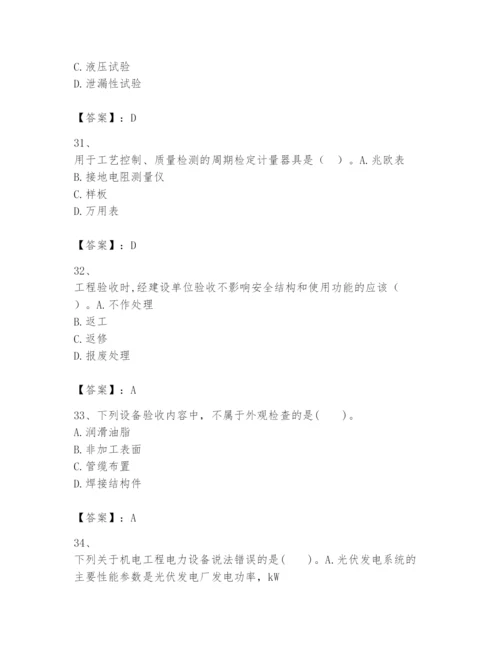 2024年一级建造师之一建机电工程实务题库及参考答案（巩固）.docx