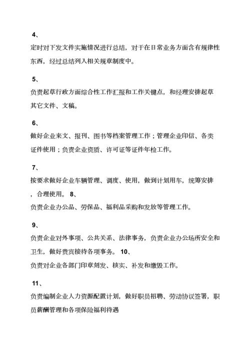 建筑工程公司各岗位职能职责.docx