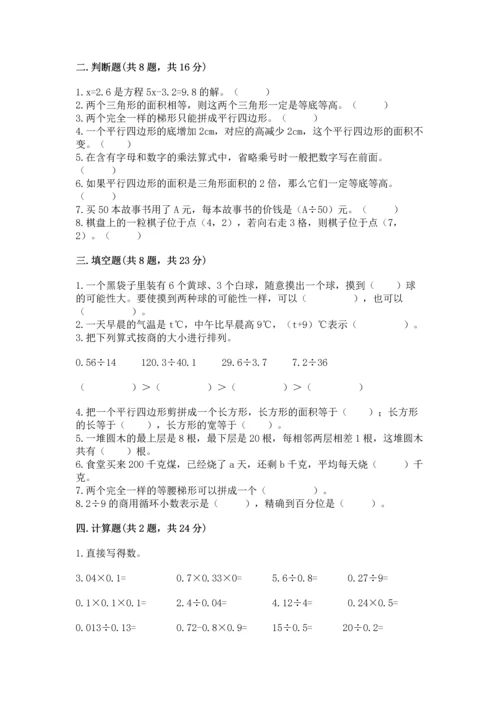 小学五年级上册数学期末考试试卷（模拟题）.docx