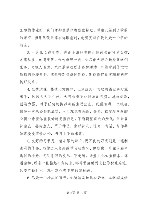 初一上学期老师给学生评语.docx