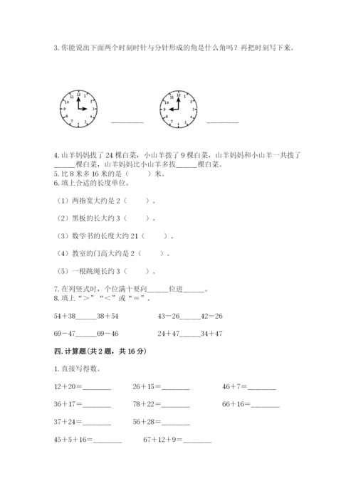 人教版二年级上册数学期中测试卷及完整答案.docx