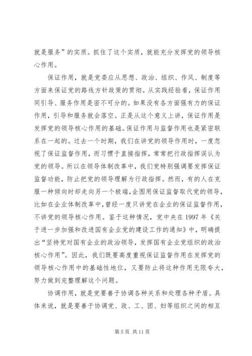 学习十六届六中全会心得体会.docx