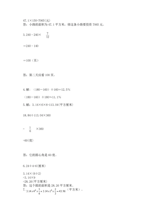 小学数学六年级上册期末测试卷带答案（精练）.docx
