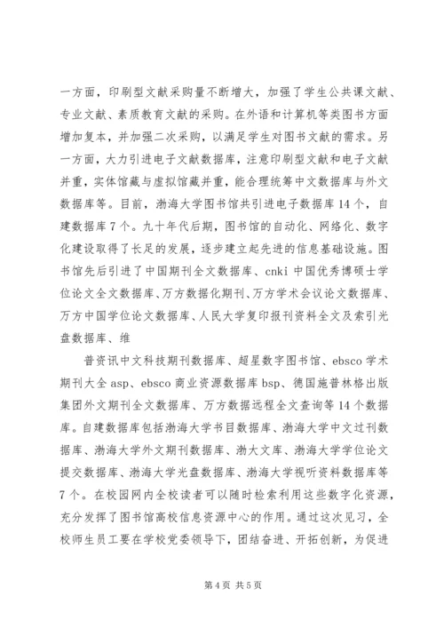 大学图书馆调报告.docx