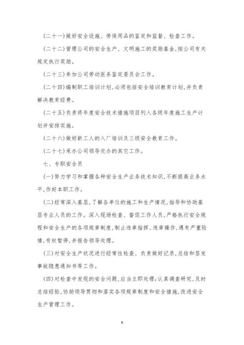 企业安全责任制制度3篇.docx