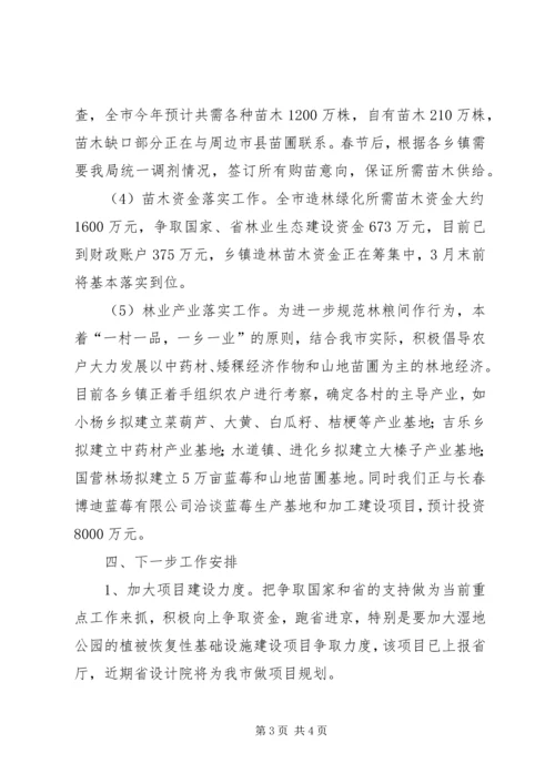 林业局重点工作安排落实情况汇报.docx