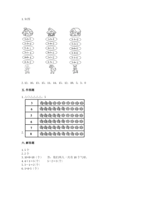 北师大版一年级上册数学期末测试卷附完整答案（历年真题）.docx