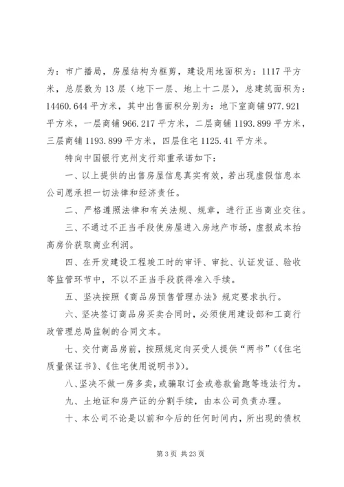 债权债务承诺书 (2).docx