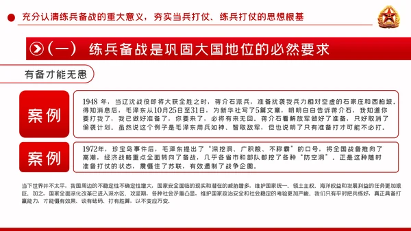 聚焦练兵备战提高打赢能力强军兴军PPT模板