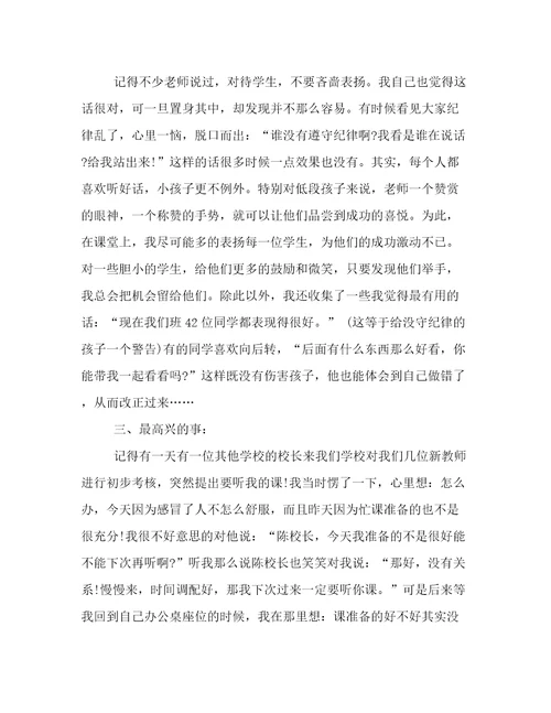 2023年青年教师教学心得体会与反思青年教师的心得体会与反思(七篇)